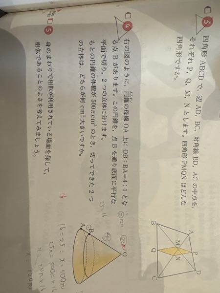 中3数学です。4がわからないです。解説お願いします。