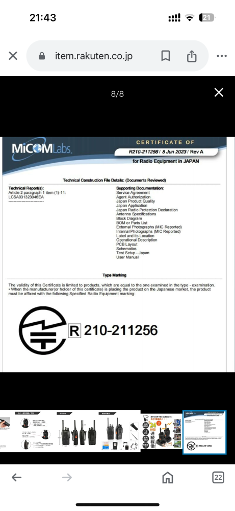 だれか助けて下さい。 至急質問したいことがあります。 メルカリで先日新品のトランシーバーを購入したのですが楽しみで私は毎回その物を画像検索にかけて調べてうきうきするのですがそのトランシーバーがAmazonでもヒットして同じ商品というのが確認できたのですがレビューを見ると技適マーク偽造の話がありました。その商品は技適が通ってるという証拠写真を載せてるのですが偽造なのでしょうか？ しっかり調べたら通ってると書いてあったり通ってないと書いてあったり訳分かりません。無線に関しての法律は今まで意識したこと無かったので検索しても正しく検索出来ているのか分かりません。総務省技術基準適合商品 と書いてあるのでそれで正しく検索できる方いますでしょうか？泣 明日にはその品が届く予定です。 あともし偽造品であった場合メルカリの出品者は返品に応じてもらえますでしょうか… 技適通ってる(偽造？)の写真貼っておきます。 Amazonのリンクはこれです https://amzn.asia/d/7hMbb1V