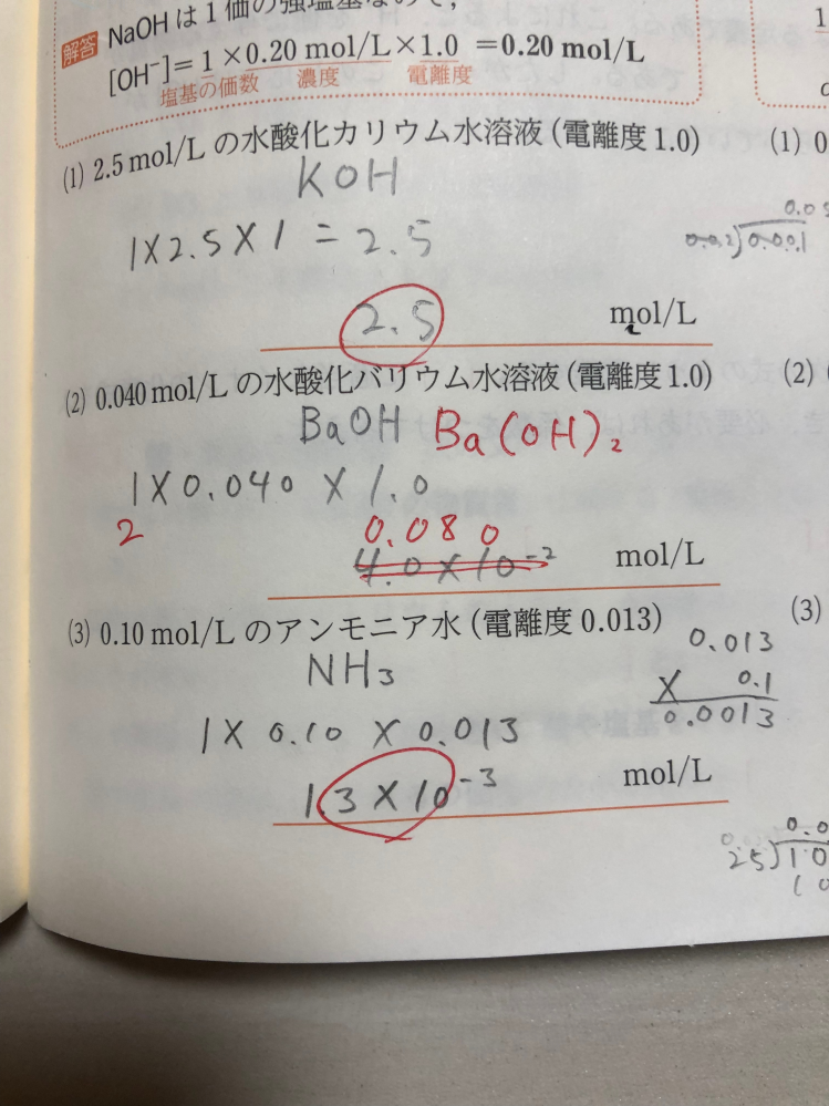 高二科学についての質問です。 イオン濃度を求める問題で(2)の答えが0.080なのですが、(3)のように8.0×10^-2にはしないんでしょうか？