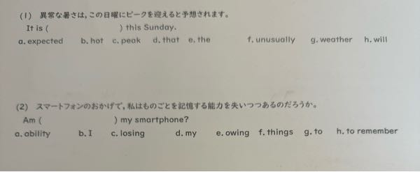 至急！！ 関西学院大学の問題です！！ 並び替えをお願いします！