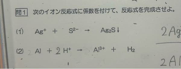 イオン反応式の数合わせ？ができないです 2ってどうやって解けばいいですか