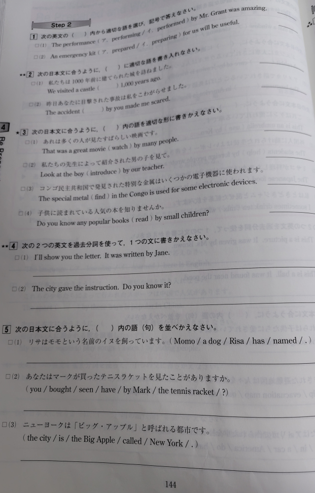 急いでいます！ ナビスタ！中3英語 p.144の解答を送って下さい！又は、画像を貼っておくのでこれを解いたものをください！急いでいます！お願いします！！