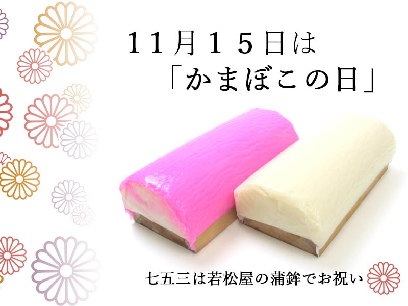 あなたの好きな『かまぼこ』は何ですか？ かまぼこの種類でも料理でも…