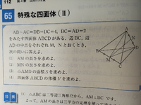 四面体ABCDにおいて、低面を△AMDと考えると、BC⊥MA、BC⊥MD
より線分BCが高さ というのは、△AMDでぶった切って考えるけど、繋げたまま底面は△AMDにした方が計算は楽だよねって解釈で間違ってませんか？
分けないと図を書いても、直感的に理解しずらい感じがしますが。