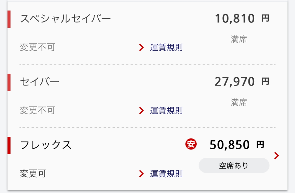 JAL 国内線タイムセールについて 不定期開催のセールにて、現状フレックスでのみ取り扱いのある座席がプロモーション価格にて販売されることは考えられますか？