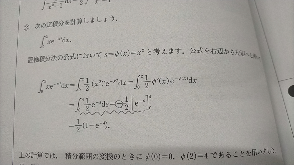 大学数学の微分積分です。 どうして下線部の変換を行うと左辺にマイナスがつくのですか？ よろしくお願いいたします。