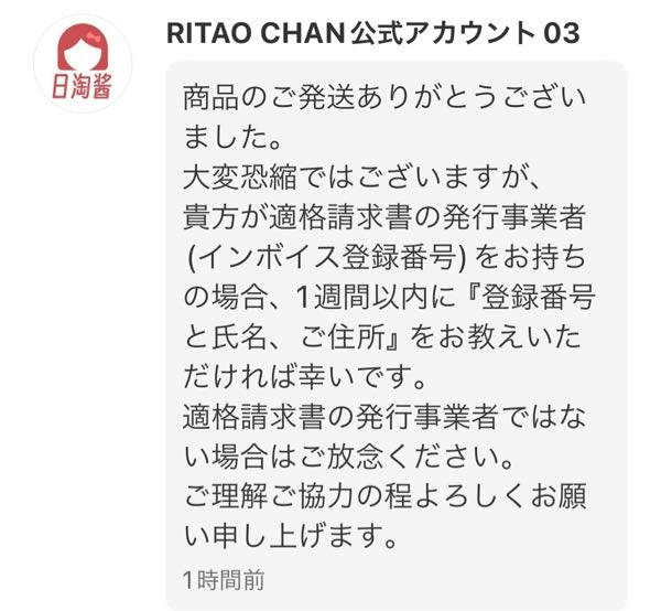 メルカリで代行アカウントRITAOCHAN公式アカウントから購入され