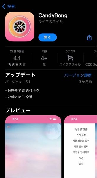 至急TWICEのペンライトについて質問します 先日AmazonでTWICEのペンライトを購入したのですがTWICEのCANDYBONG ∞の偽物の見分け方はどうやるのでしょうか？ アプリでBluetooth接続をするのはこれで（写真）あってますか？