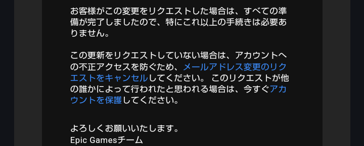 フォートナイトで身に覚えがない物がメールで届きました。これってとりあえずメールアドレスの変更をキャンセルしたらいいのでしょうか?