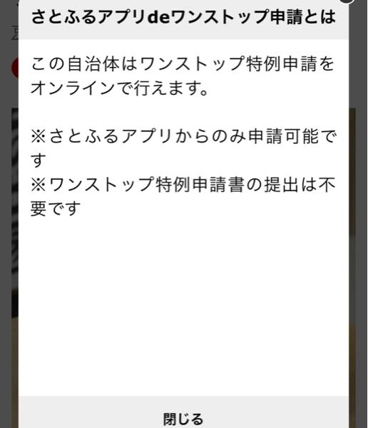 ふるさと納税について さとふるでワンストップ特例申請ができるものを選び注文しました。 後日申請書が送られてくる自治体と送られてこない自治体があります。 この違いはなんでしょうか？ アプリでは以下のように書いてありますが、書類の提出は不要なんですか？