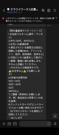 クラウドワークスについて質問です。 こんにちは。無職で暇つぶしついでにクラウドワークスでタスクとかごく簡単なデータ入力を主にやっています。
とある案件に応募したら、LINE登録して質問にお応えくださいってメッセージがありました。
現在受けているデータ入力の案件ではLINEを使っておりません。
違反連絡したのですがこれ、どういう意図があるのでしょうか。