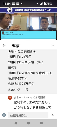 稲村和美さんって市長時代に退職金5倍に増やしやがってと批判されてますが、このコメントの反論コメントに、どこの市長も退職金2000万ぐらい貰ってるんだよね印象操作だからなとあるんです。 質問ですが一期目471万ってなせこれほど退職金、安かったんでしょうか？そして退職金をアップさせた稲村和美は本当に悪なんでしょうか？