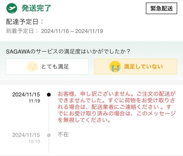 SHEINでいつも通り買い物をしたのですが、「配送できませんで SHEINでいつも通り買い物をしたのですが、「配送できませんで