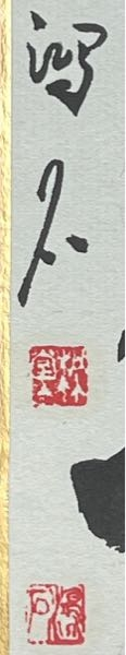 細長い色紙に書かれた字が読めません。 なんと読みますか？