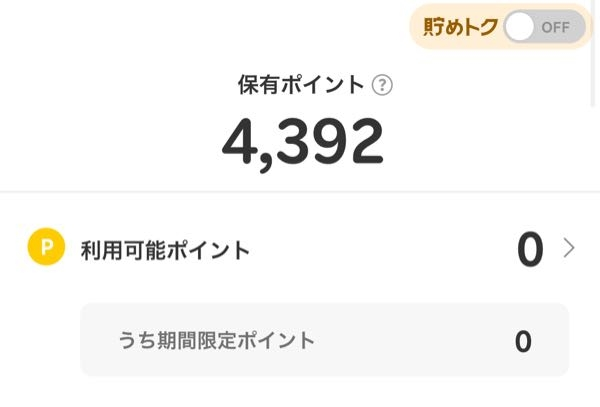 楽天カードの楽天ポイントについて。 利用可能ポイントが0なのですが、保有ポイントは使えないのでしょうか…？ お店で楽天ポイントを貯める時にも、貯められますが利用できませんという注意書きが出てしまいます。 教えていただけるとうれしいです。