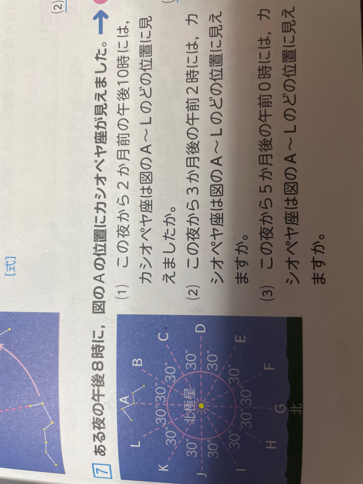 中3理科 天体 至急！この問題の四角7番の解き方めちゃくちゃわかりやすく教えてください