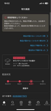 メルカリにて受け取り先を間違えてしまったら調査中になってしまったのですがどう... - Yahoo!知恵袋