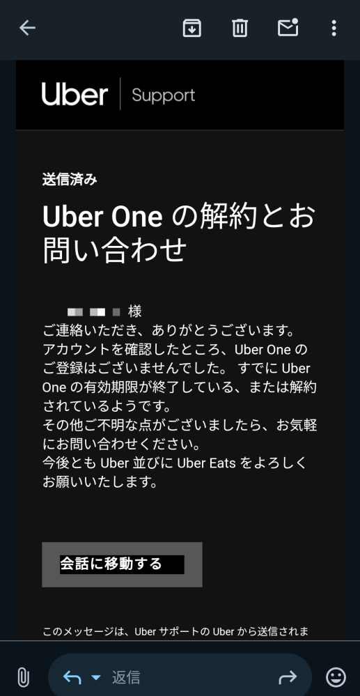 UberEatsに関する問い合わせです。毎月「ウーバートリップ」と... - Yahoo!知恵袋