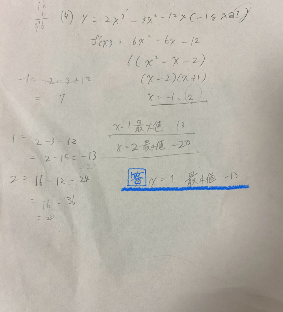 x＝2の時が最小値じゃない理由を教えてください