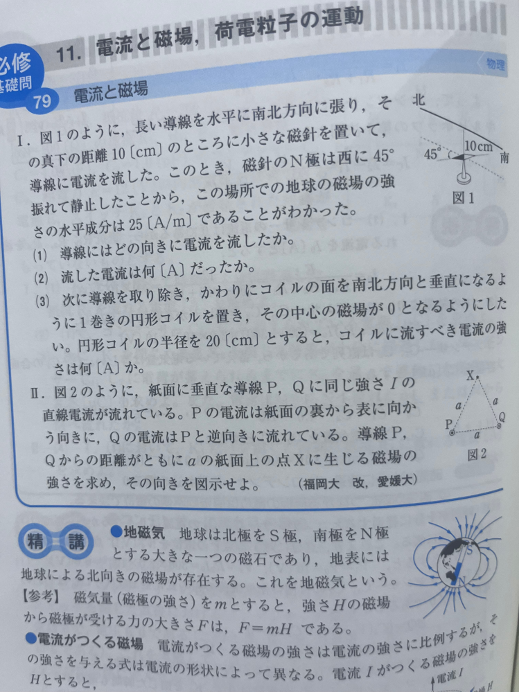 問一についでです。西向きに磁場が発生するのはわかりますが、なぜ電流が北向きになるのかわかりません。右ネジで親指を北向きにすると磁場は円で上向き（南から見ると時計回り）になります。 どうやってやればいいですか？