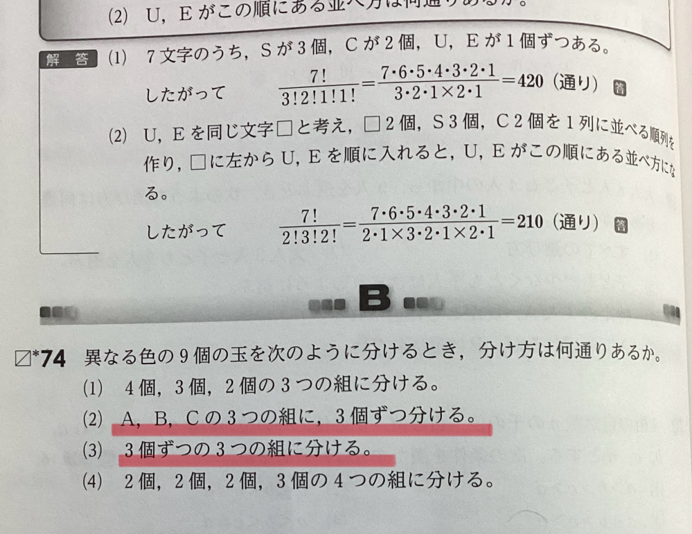 この線の問題の違いってなんですかね？ 解き方も違うので自分なりでいいので教えてください！