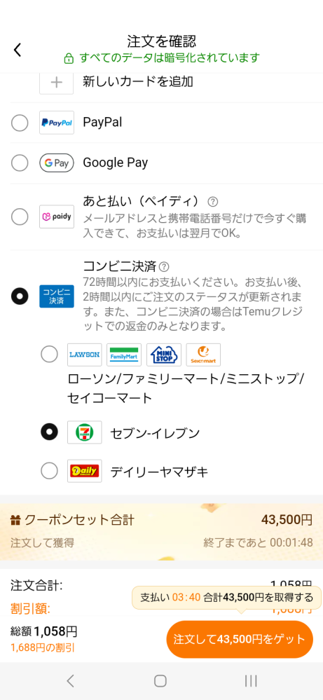 こんばんは 中3男子です Temuというアプリで2品買ったら4万円のクーポンが貰えるというのは本当でしょうか