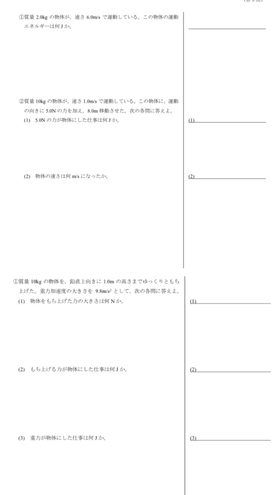 物理基礎について 解き方・答えを教えてください。