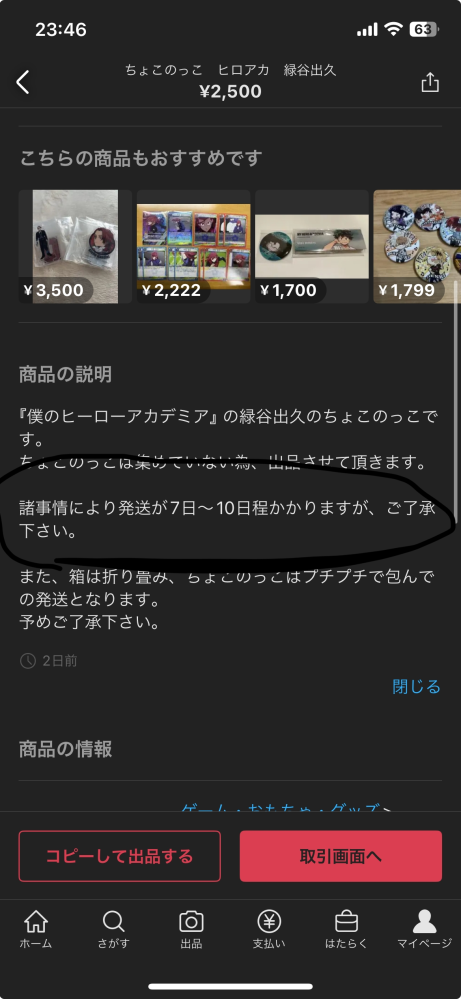 メルカリについて質問です。 メルカリで出品していた商品が売れたので発送の準備をしていました。ただ、すぐに発送は厳しいため、説明欄に7〜10日の発送時間頂きます。ご了承くださいと記載していました。...