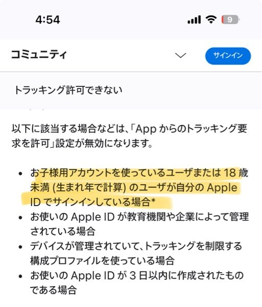 トラッキングが許可できず、調べたらおそらくこの理由で許可できないと思うのですが、どうしたらトラッキングを許可できるようになりますか？