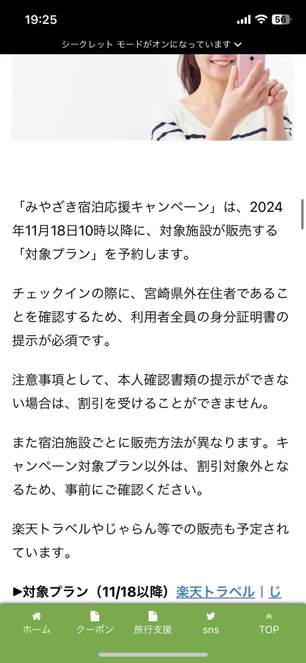 画像にある「みやざき宿泊応援キャンペーン」ですが「チェックインの際に、宮崎県外在住者であるこ とを確認するため、利用者全員の身分証明書の 提示が必須です。」と記載されてます。 そこで疑問なのですが県外の人と宮崎県内の2人がホテルに泊まる際は2人の身分証明書が必要って意味ですか？ それとも「利用者全員を確認するが代表者だけ」の確認って意味でしょうか？ 宜しくお願いします。