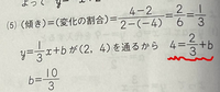 赤い波線を引いたところのbの求め方教えてください
b=3分の10になる過程です 