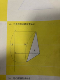 中学受験 算数の問題 白い三角形の面積は4×12÷2で24で合ってますか？ 