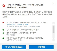 win11のシステム要件について教えてください。win10から