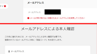 ニンテンドーアカウントについて質問です。 画像のに書いてある通り「メールが受け取れない状態のためメールアドレスを変更してください」と書かれていますが、「変更する際にそのメアドに認証コードを送る」と
言われてお手上げです。これどうすればいいのでしょうか、