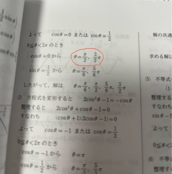 「三角関数」を含む方程式、不等式が分かりません。 途中までは分かるのですが、例えばこの場合2分の3πはどこから出てきたのですか？ 三角比の表は180°（弧度法で言うとπ）までしか書いていないので求め方を教えて欲しいです。 よろしくお願いします。