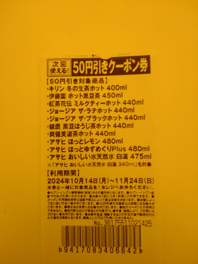 コンビニでもらったこれ、今日使おうかなと思とんやけど、どこのコンビニか忘れてもたわ。 違うコンビニで出してしもたら恥ずかしいし、誰がどこのコンビニのやつか教えてくれんかの。