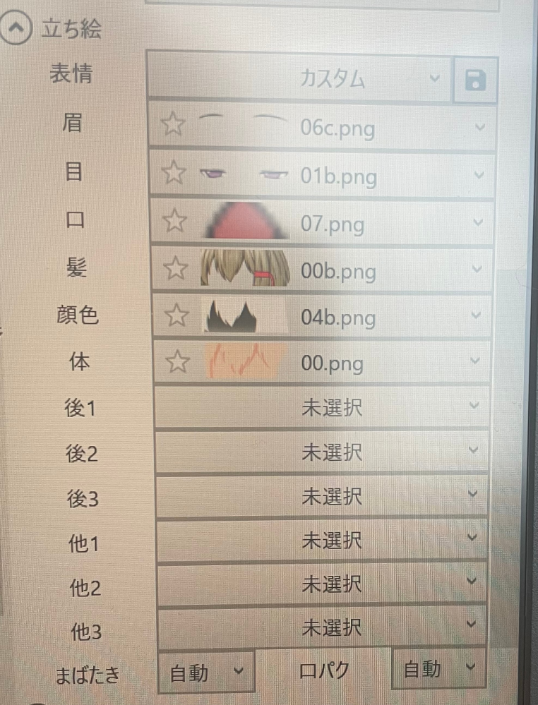 YMM4についてです。 立ち絵設定の「眉→目→口→髪色→etc…」の順番を変更することって出来ませんか？顔色で黒や青(体調悪い)を使うと目の下に表示されて違和感しかありません。 かと言ってその2つを『他』のファイルに移動させると髪の上に表示されるので白い部分が見えてしまいます。 (スマホで撮影したので写真見づらくてすみません)