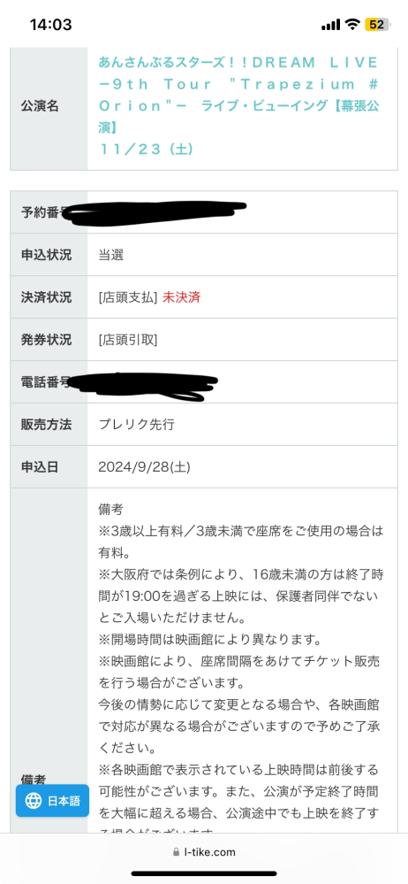 ローチケ、スタライに関して質問です。 ライビュが当選したのですが4人分当たって2人しか行けないってなった場合4人分払わないと行けないのでしょうか？語彙力がないため分からない方は画像を見ていただけたらと思います。 支払わないと垢BANされると聞いて焦ってます。こうゆう場合はどうしすればいいか教えてくださいm(_ _)m