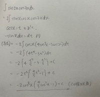 これは間違いですか？
解答は積和で解いていて、答えが(-1/10)cos5x+(1/2)cosx+cです 