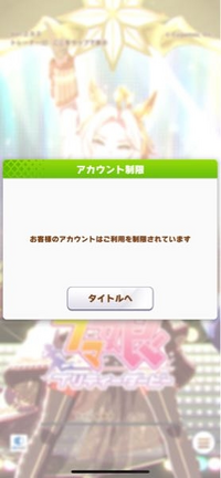 先日普段通りウマ娘をプレイしようとしたら突然アカウント制限されました。
規約違反のような行為は特に行っておらず、既に運営にも問い合わせていますが私が利用規約違反したと一方的に返答来ました。 もうこのアカウントは泣き寝入りするしかないのでしょうか？