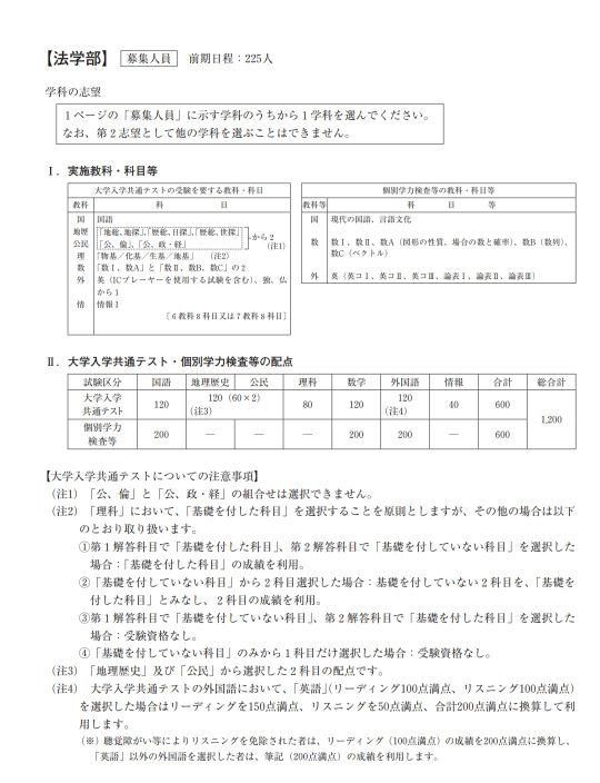 大阪大学法学部入試、つまりこれって理科基礎1科目でいいってことであってますよね？注二の②で「2科目の成績を利用」って「いい方を使う」って意味ですよね？ お助け願います