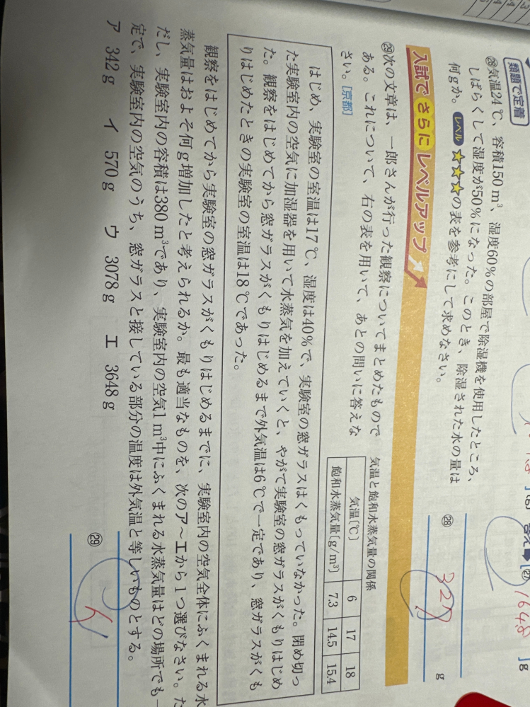 中学2年生の理科の問題です解き方が分かりません教えてくれると嬉しいです