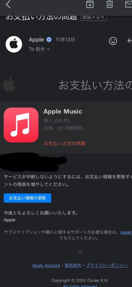 無料期間3ヶ月で期間が終わってお金を払っていないのに音楽が聞けてます。Apple Storeでの支払い設定はPayPayです。これって裏とかでお金が借金見たいに溜まったりしてないか不安です