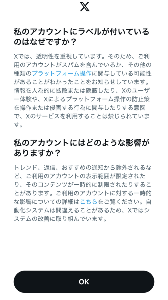 いつも通りTwitterを利用していたのですが、急にこの警告？がきました。 普段は推しグルのお知らせとかをいいねしたりRTしているだけなのですが、なぜこれが流れてくるのですか？ 凍結してしまったりしますか？