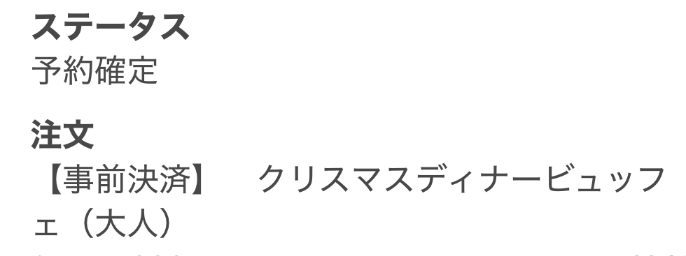 クリスマスの恋人とヒルトンホテルでディナーの予定なのですが、事前決済のほうで予約確定したと思うのですが、本当にできてるでしょうか？ また、クレジットカード払いなのですが、当日は名前だけ言えば大丈夫な感じでしょうか？ 無知ですみません、よろしくお願いします。