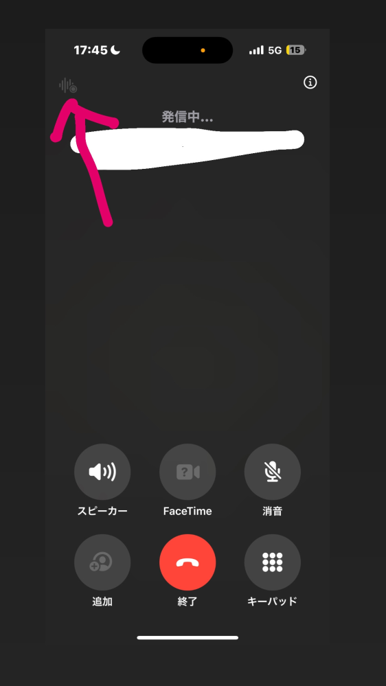 iPhoneに詳しい方、 これは発信中の画面です。 赤矢印の先にあるマークは、どういった意味でしょうか？ちなみに押したりはできません、表示されてるだけです。 初めて見る表示なので気になりました。教えてください