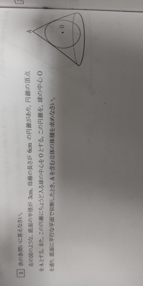 中学生の問題で、解き方がわかりません。答えは3分の8√3だそうで、解き方を教えてもらえると嬉しいです。