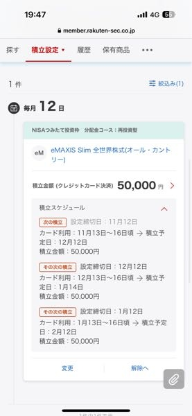 新NISAについてです。 締め切り前に積み立て設定を行ったのですがカード利用が11月13〜16日頃と書いてますがまだカード利用履歴に載ってません。 ちゃんと積み立てされてるか心配です。 このカード利用は少し遅れてされる感じでしょうか？ 詳しい方教えて下されば幸いです。