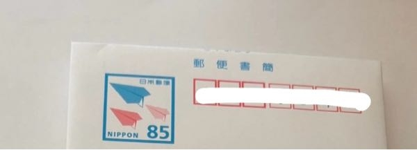 アイドル トレカ交換 10月1日から郵便料金が変更されたとのことですが、 定形郵便は110円と書いてありました。 ですがトレカ取引相手から送られてきた動画がこの通り、85円の封筒だったんですけどちゃんと届きますでしょうか？？