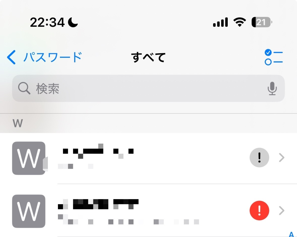 パスワードアプリにある漏洩の危険があるパスワードと言うので ！このマークが付いて要るのですがそれは消すことは可能なのでしょうか？ 私的には、言ってはなんですが目障りなので消したいと思うのが一番の気持ちです。